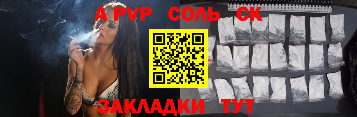 Alpha PVP Соль Балтийск