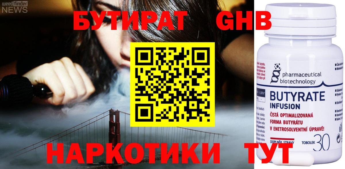 Бутират оксана Балтийск