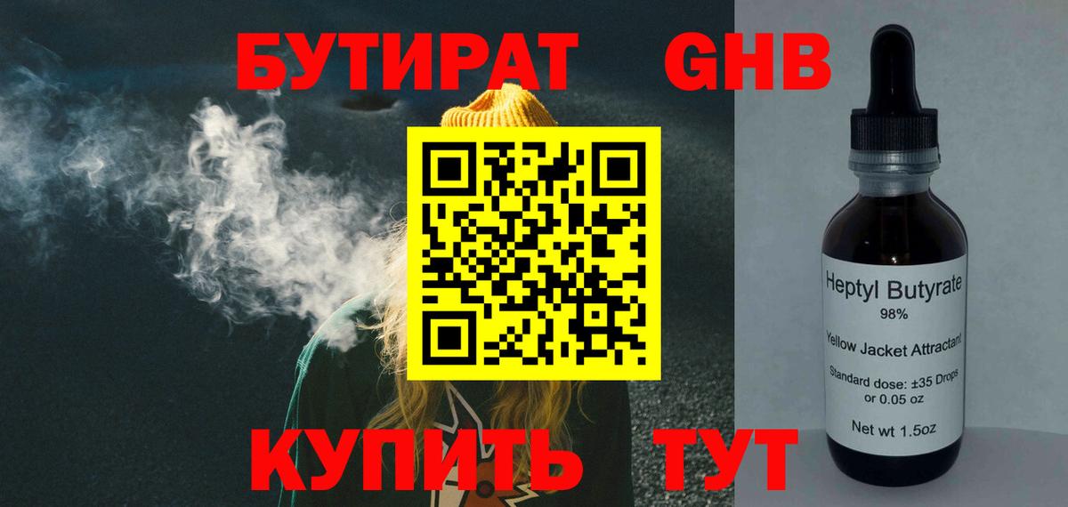 Балтийск  Бутират оксибутират  Вход с VPN 