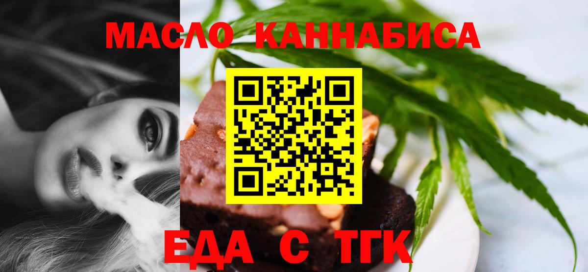 Балтийск  Печенье с ТГК марихуана  Вход с VPN 