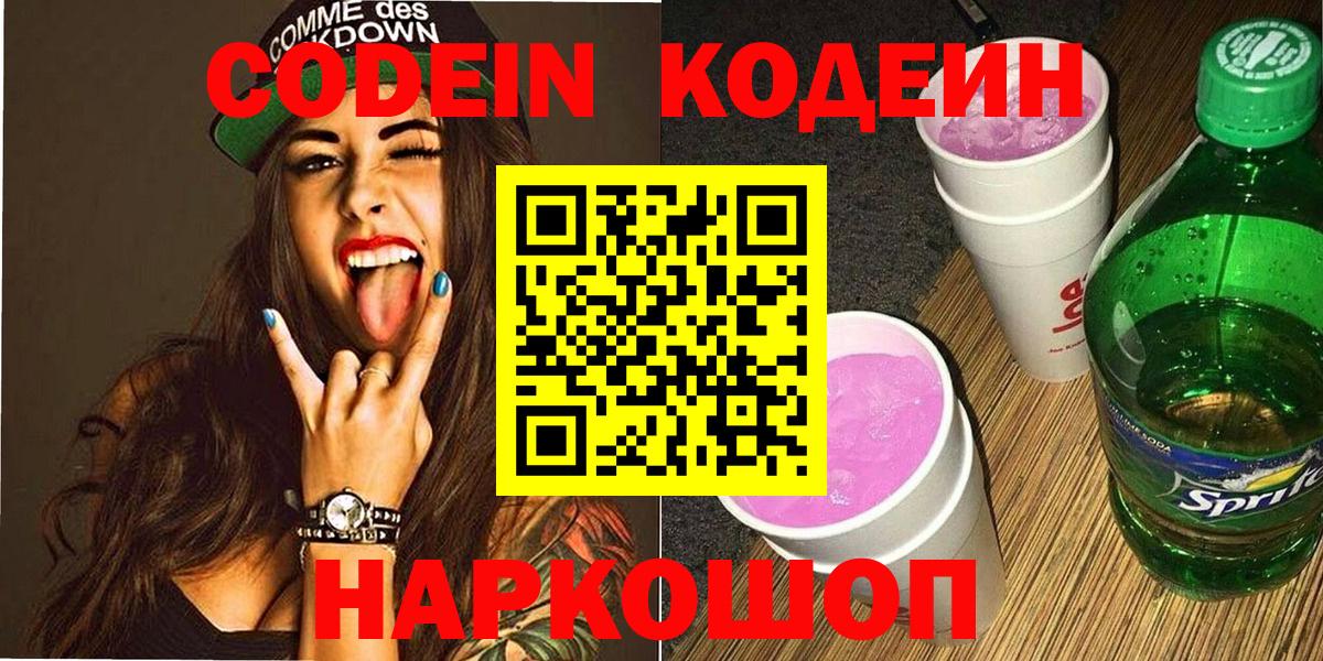 Балтийск  Codein напиток Lean (лин)  Вход с VPN 