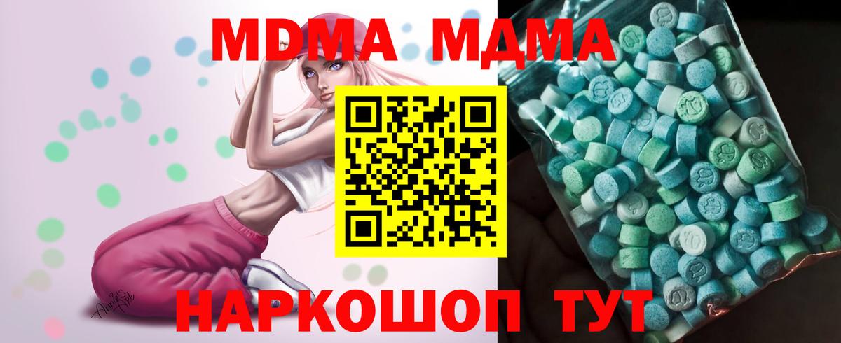 МДМА  МДМА Molly  Вход с VPN  MDMA crystal  Балтийск 