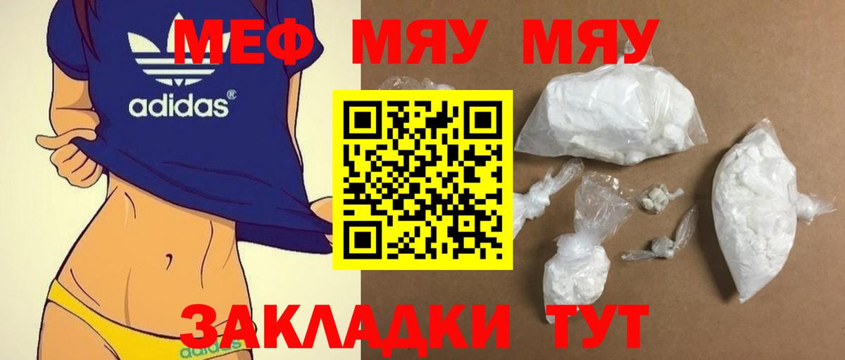 Мефедрон  Мефедрон  МЕФ кристаллы  Балтийск  Вход с VPN  МЯУ-МЯУ кристаллы 