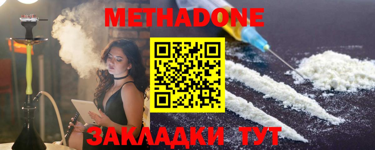 МЕТАДОН methadone  МЕТАДОН белоснежный  Балтийск  Вход с VPN 