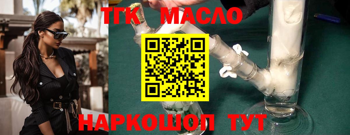 Дистиллят ТГК Wax  Вход с VPN  Дистиллят ТГК THC oil  Балтийск 